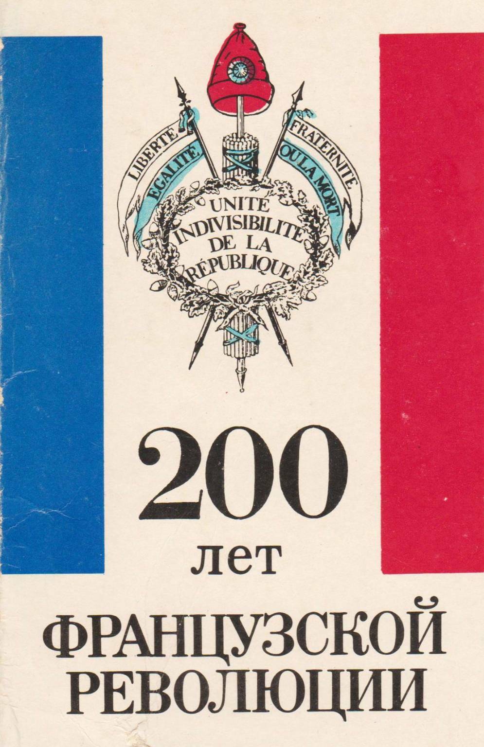 Invito alla manifestazione per il 200° anniversario della Rivoluzione francese - Mosca, 7 luglio 1989 (foto Giorgio Pagano)